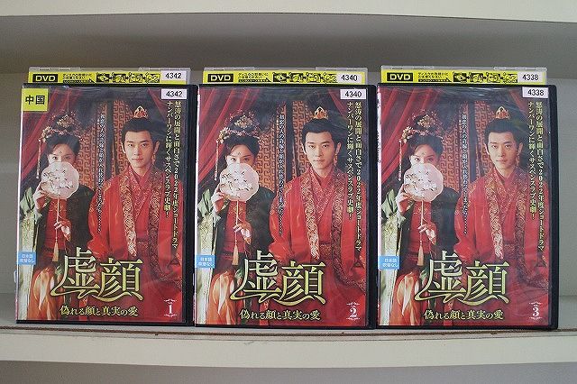 DVD 虚顔 偽れる顔と真実の愛 全3巻 コー・イン チョン・レイ