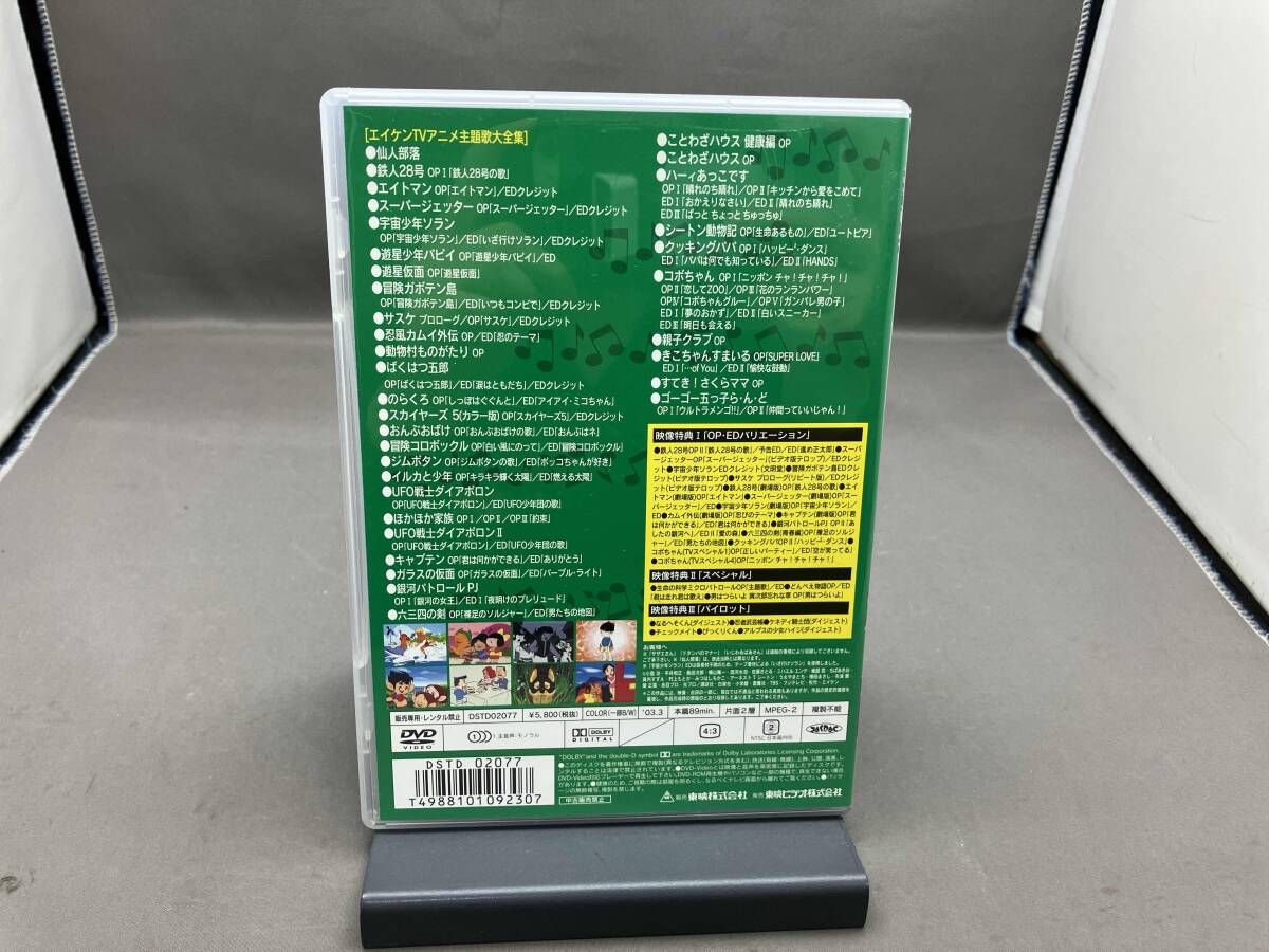 DVD エイケンTVアニメ主題歌大全集 - メルカリ