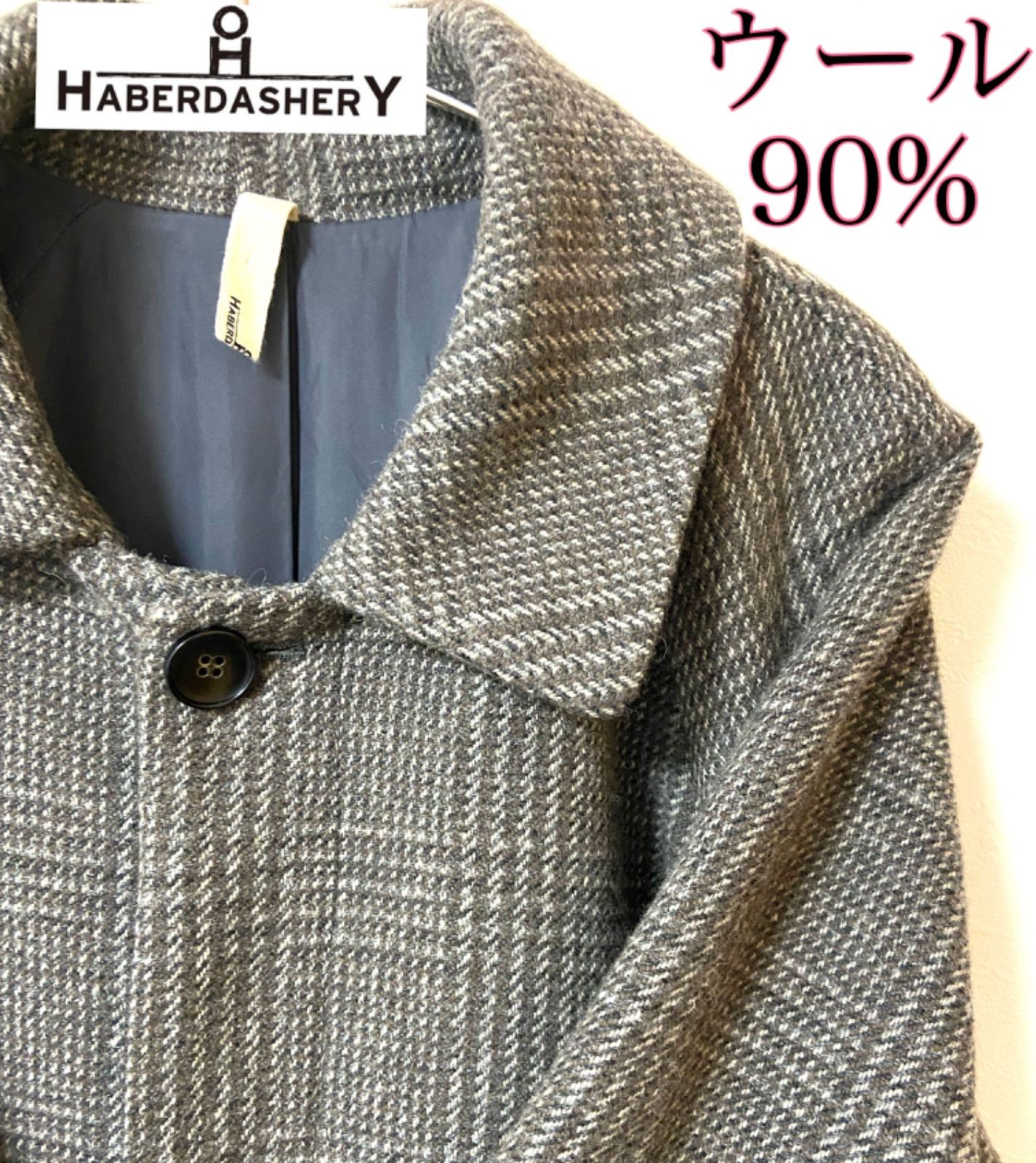 【美品】HABERDASHERY ハバダッシュリー　ウール　ロングコート