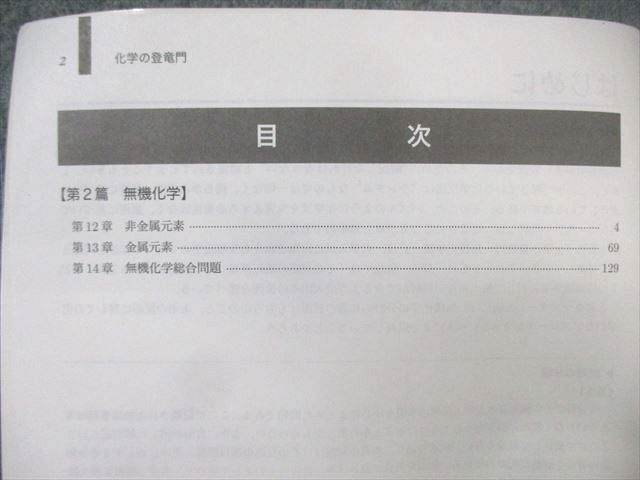 ァッション人気ブランドランキング 無機化学篇 化学の登竜門 鉄緑会 2024 メルカリ - 013s0D 語学・辞書・学習参考書