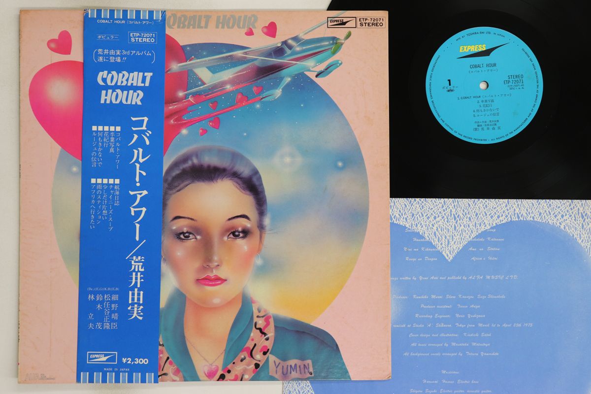 コバルト・アワーCOBALT HOUR／荒井由美(松任谷由実)LPレコード