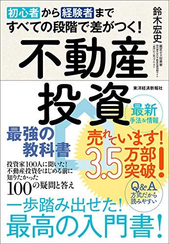 不動産投資 最強書籍34冊セットまとめ売り 初心者から経験者まですべての段階で差がつく!不動産投資 最強の
