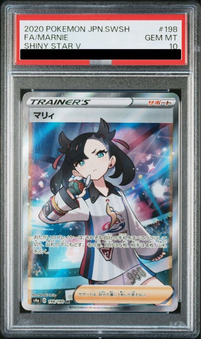 PSA10】マリィ シャイニーマリィ SR 198/190 - メルカリ