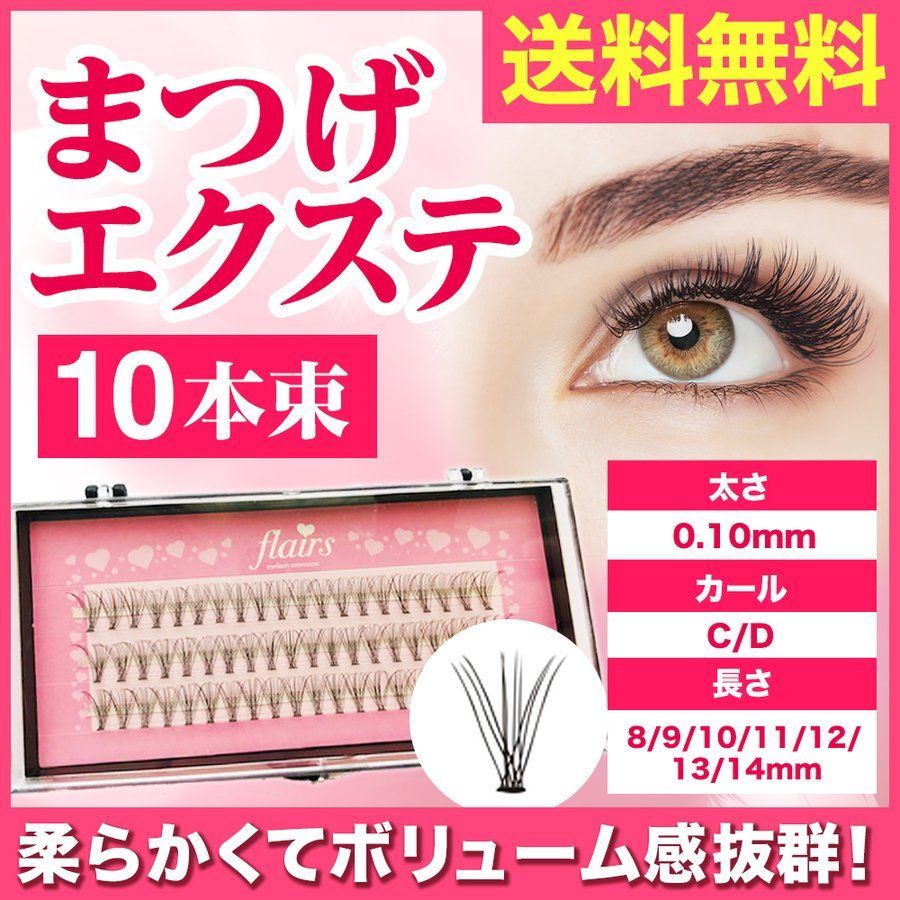 ☆最安値に挑戦 松風 部分用まつげエクステ 部分用つけまつげ 10mm 60