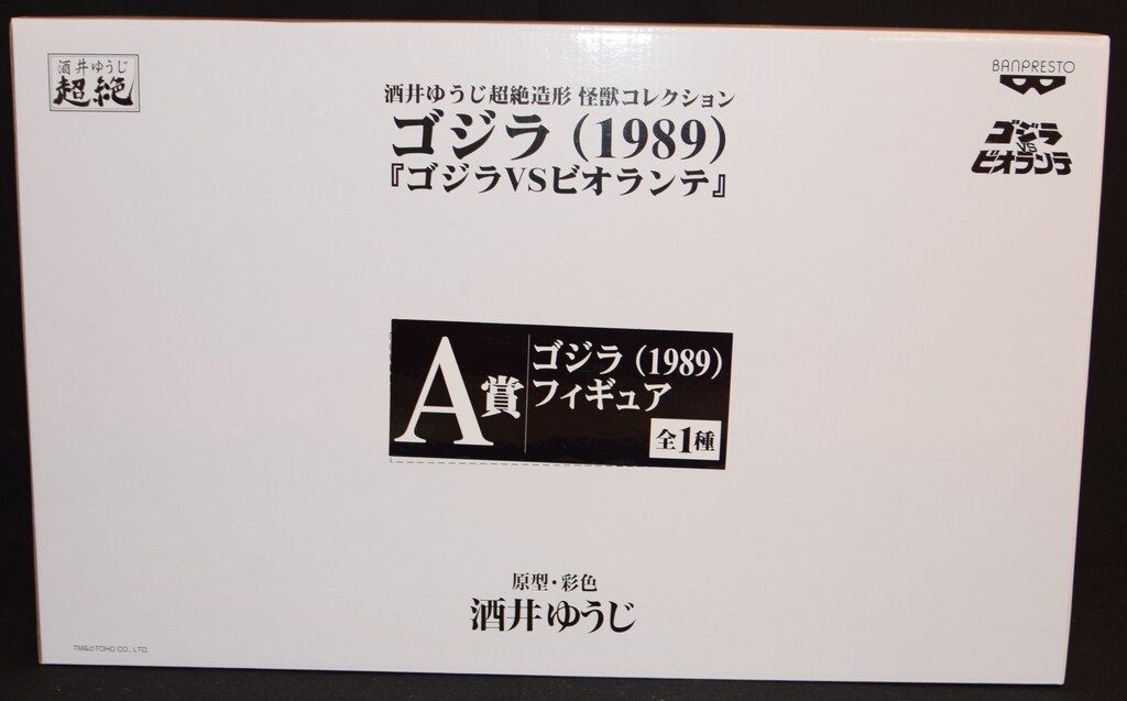 バンプレスト 一番くじONLINE ゴジラ 酒井ゆうじ超絶造形 怪獣コレクション ゴジラ 1989 A賞ゴジラ 1989 フィギュア