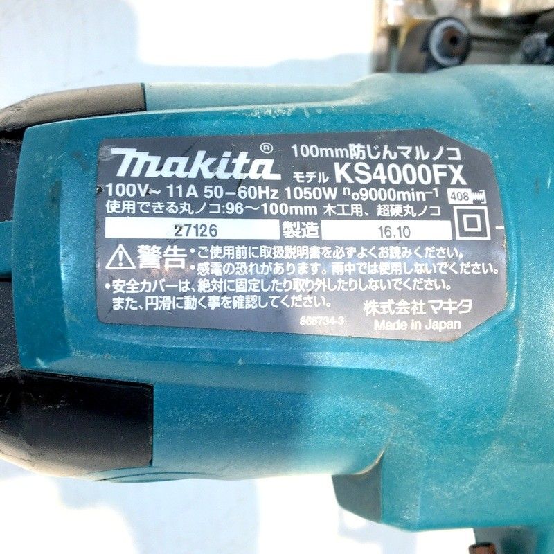 マキタ 防じんマルノコ KS4000FX 100mm 丸のこ 集塵 丸ノコ チップソー