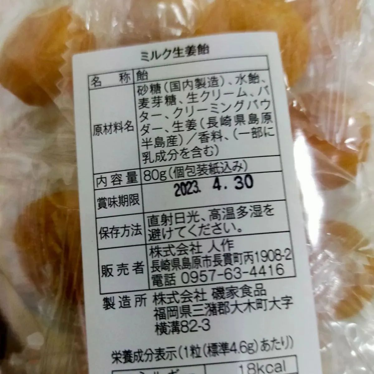松本農園さんの生姜パリパリ、生姜飴、ミルク生姜飴のセット-1