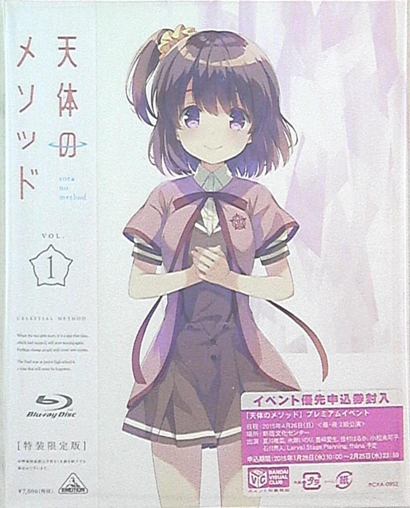 アニメBlu-ray 天体のメソッド(特装限定版) 1 ※未開封 - メルカリ
