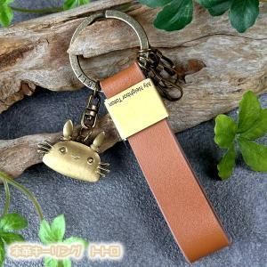 5営業日で発送 スタジオジブリ となりのトトロ 本革キーリング トトロ キーホルダー SL-01a 入数 5