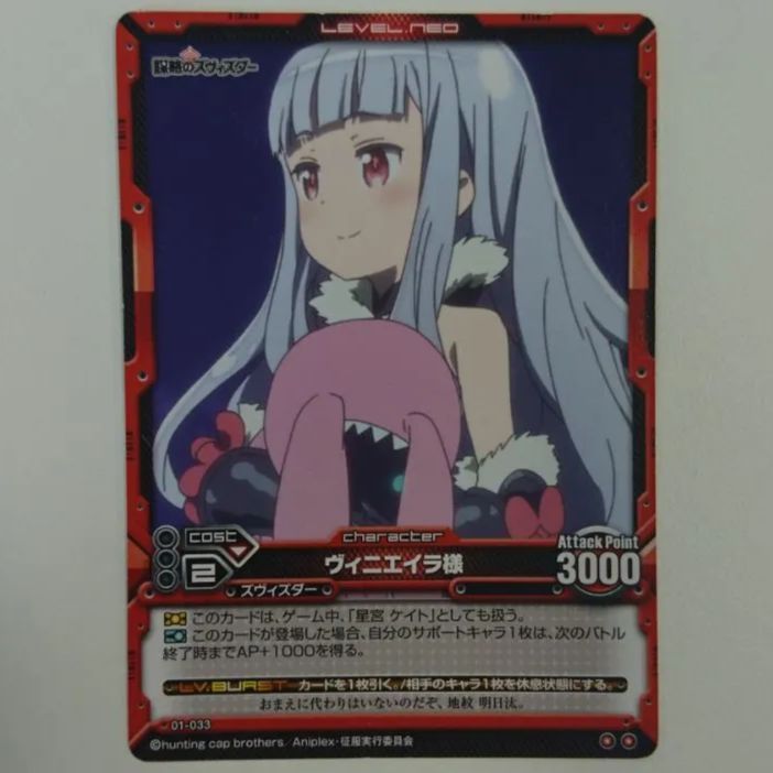 LEVEL.NEO 謀略のズヴェズダー ヴィニエイラ様 - メルカリ