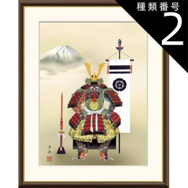 種類2：f6 額絵 小野洋舟 鎧兜飾り f8・f6・f4サイズ 現代日本