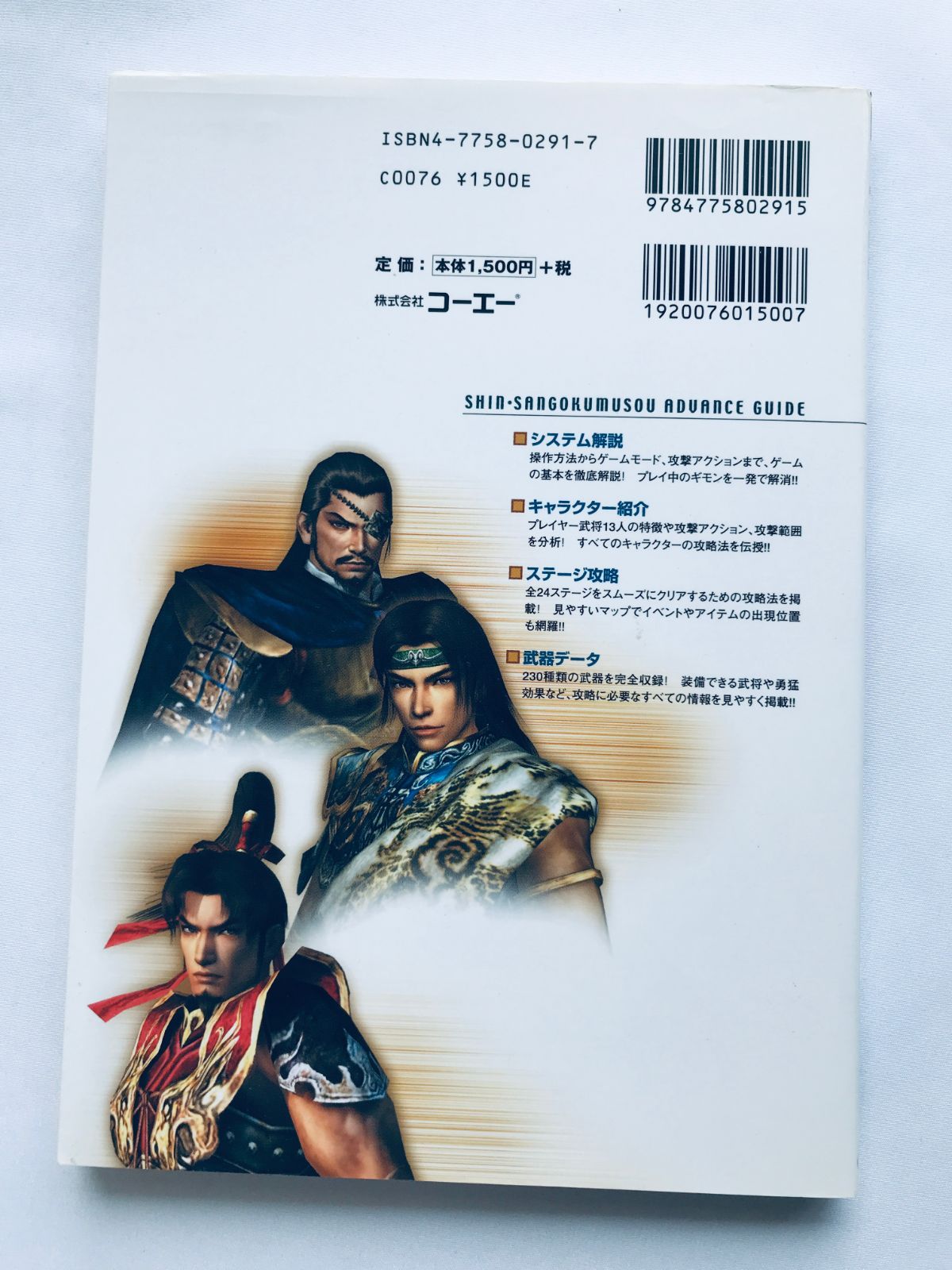 真・三國無双 アドバンス ガイド GBA 攻略本 初版 ハガキ Dynasty 