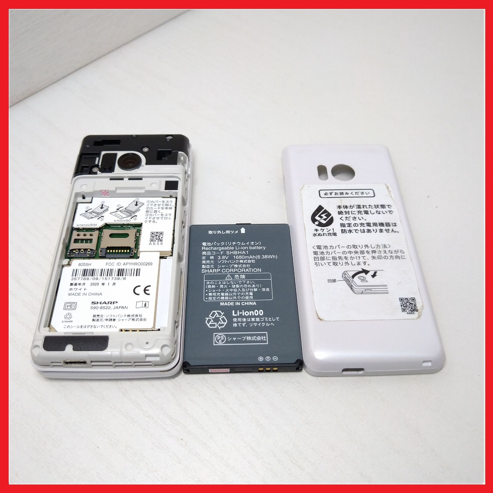 Softbank 805SH AQUOS ケータイ3【白ロム・保証付】：ガラケー