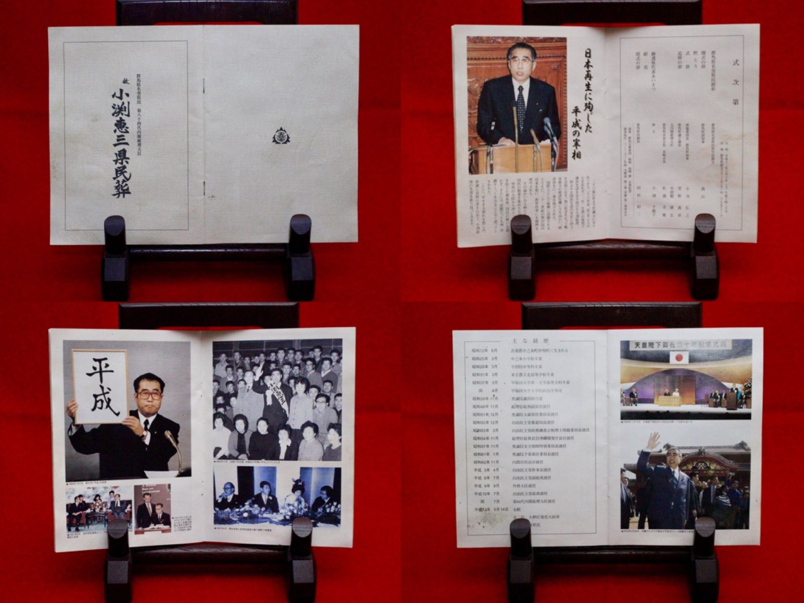 著名人の書【小渕恵三元内閣総理大臣「求明不見暗」】 - メルカリ