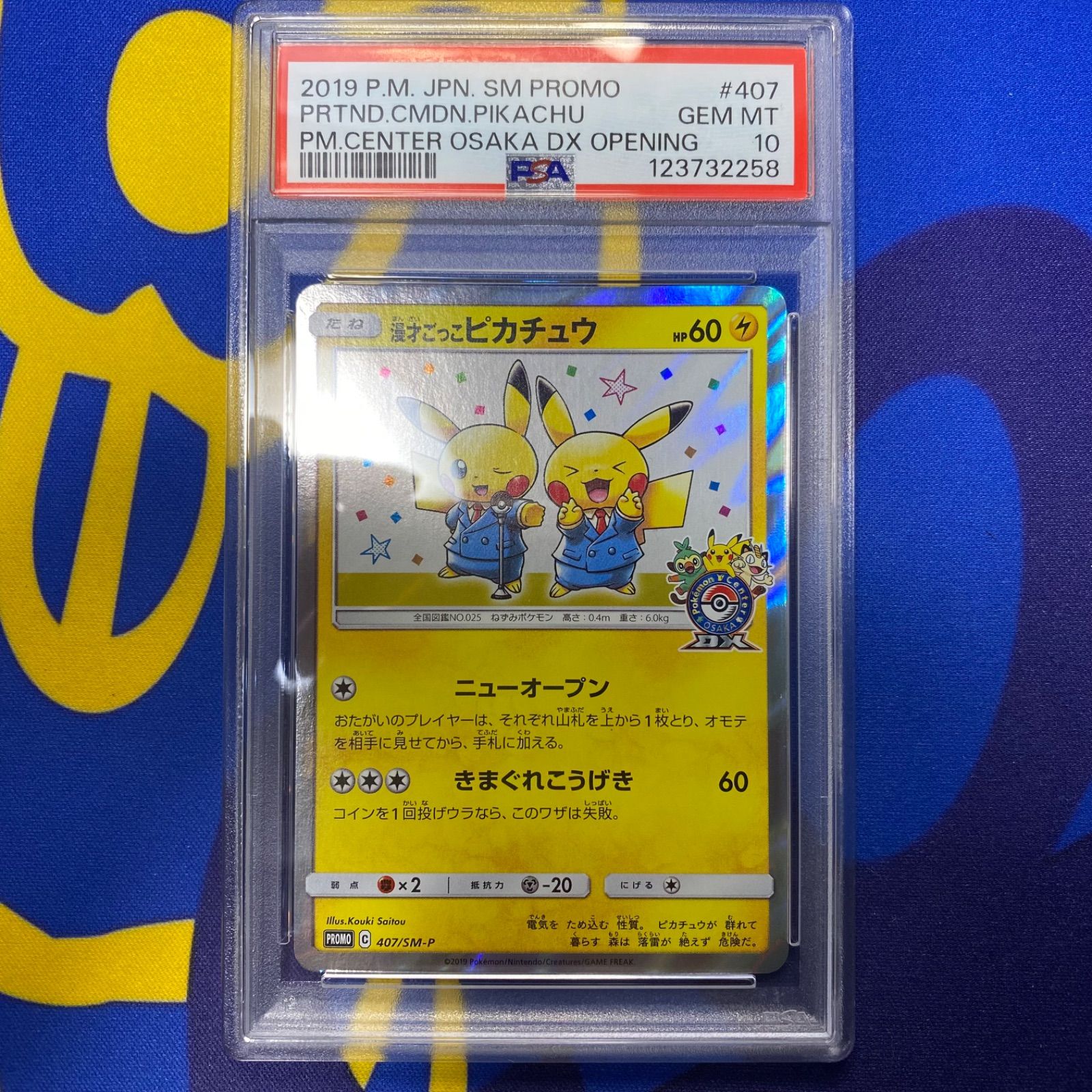 PSA10】漫才ごっこピカチュウ プロモ - メルカリ