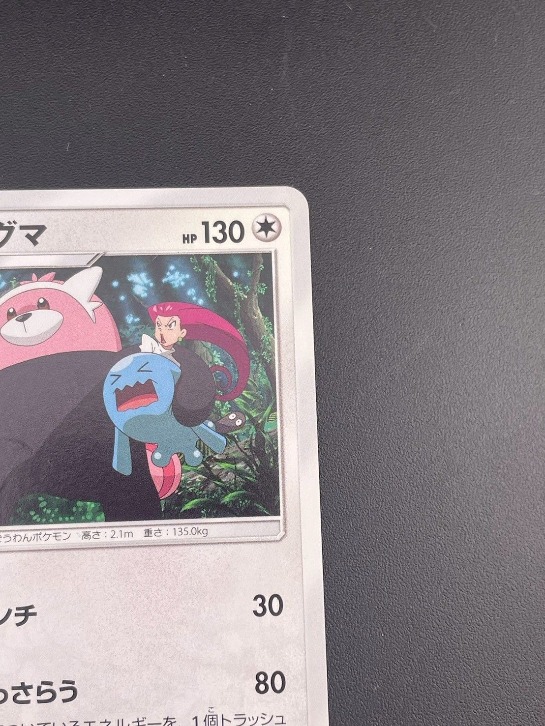 キテルグマ smd 018/026 中古品】キテルグマ SMD A 018/026 拡張パック サン&ムーン ポケモン