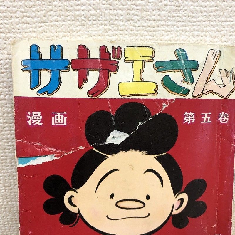 昭和30年代 サザエさん 単行本 19冊セット 姉妹社 長谷川町子 漫画 サザエさん 姉妹社発行 48冊セット 長谷川町子 (□) - メルカリ