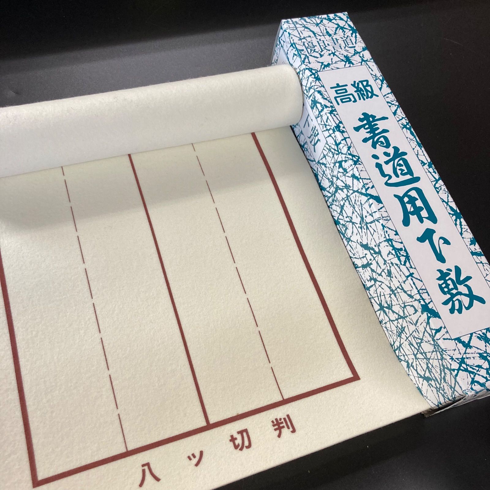 R37■20枚 書道下敷 半紙 両面 罫線 フェルト■条幅 習字 書道用品 書道 下敷き 書道 罫入りNフェルト2.7mm 半紙判 : 書道用品の栗成
