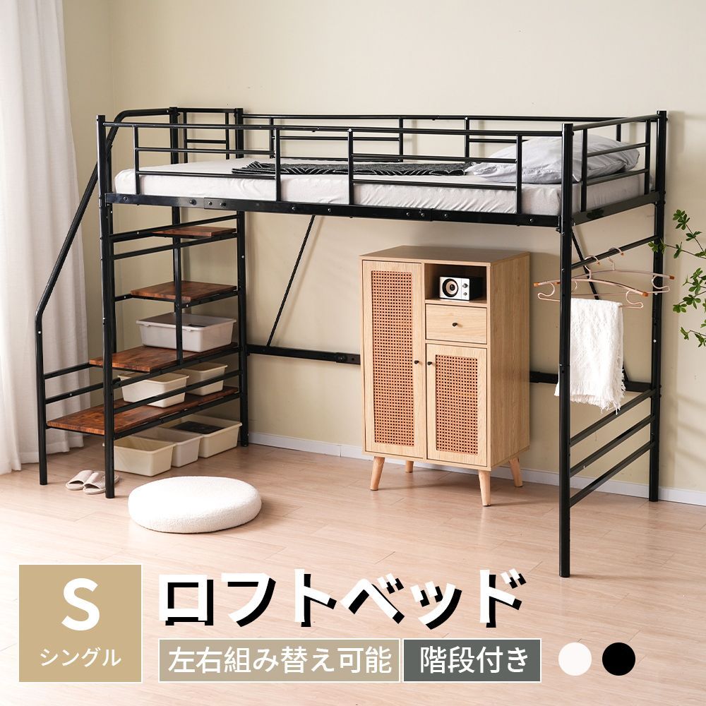 S ロフトベッド 階段付き S パイプベッド シングル コンセント付き 収納 スチール 耐震 ベッド シングル パイプベッド パイプベッドフレームのみ Sシングル