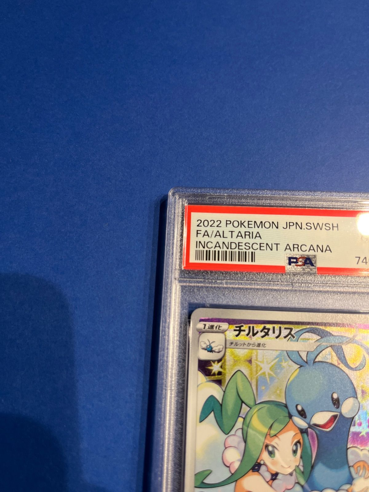 チルタリス　chr PSA10 ワンオーナー品① PSA10 チルタリスCHR s11a-074/068 ルチア ワンオーナー品