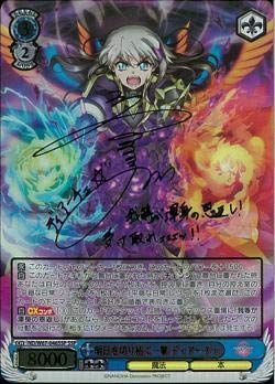 【中古】(未使用･未開封品)ヴァイスシュヴァルツ 魔法少女リリカルなのは Detonation 明日を切り拓く　一撃ディアーチェ SSP ※箔押しサイン 植田佳奈 ND/W67-046SSP | 魔