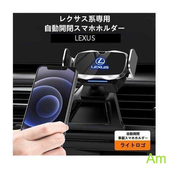 新品 レクサス系LEXUS専用デザイン 車載車用スマホホルダー 電動開閉 タッチセンシング (NX 16-20年式)車種専用ベース 2色選択 -  メルカリ