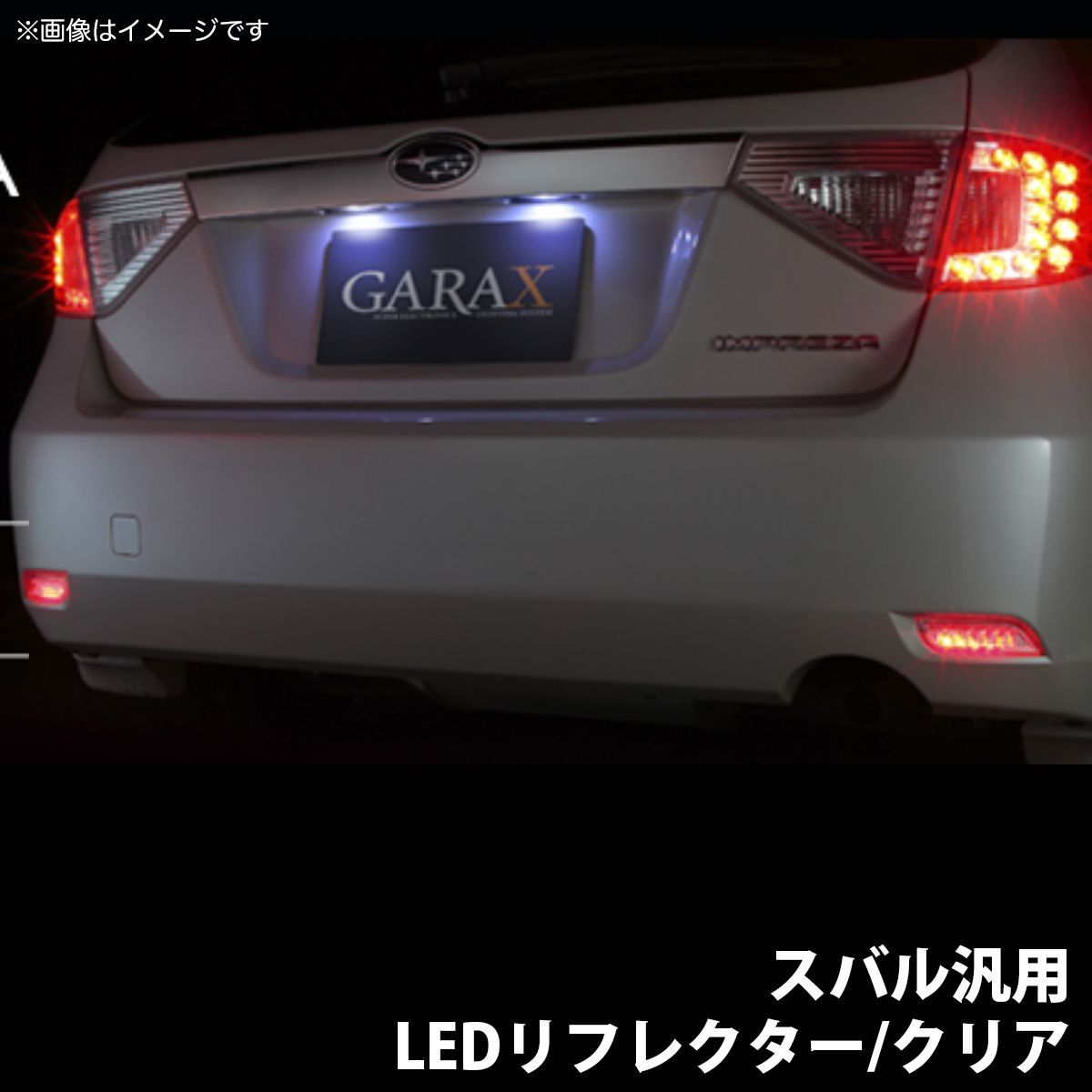 GRB クリアリフレクター GRF GRB GH インプレッサ ファイバー LED 