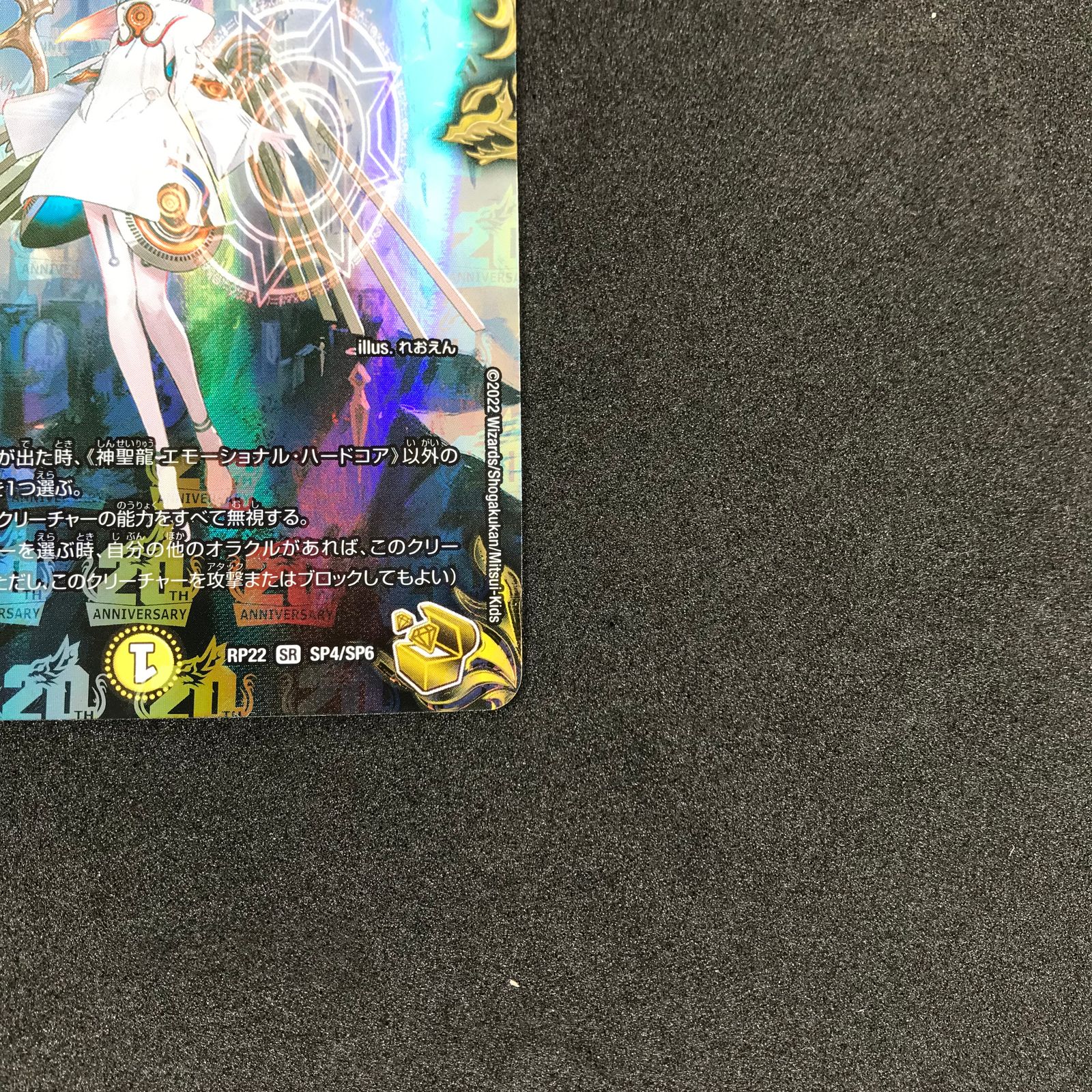 デュエルマスターズ DMRP22SP4/SP6 神聖龍 エモーショナル デュエルマスターズ DMRP22SP4/SP6 神聖龍 エモーショナル