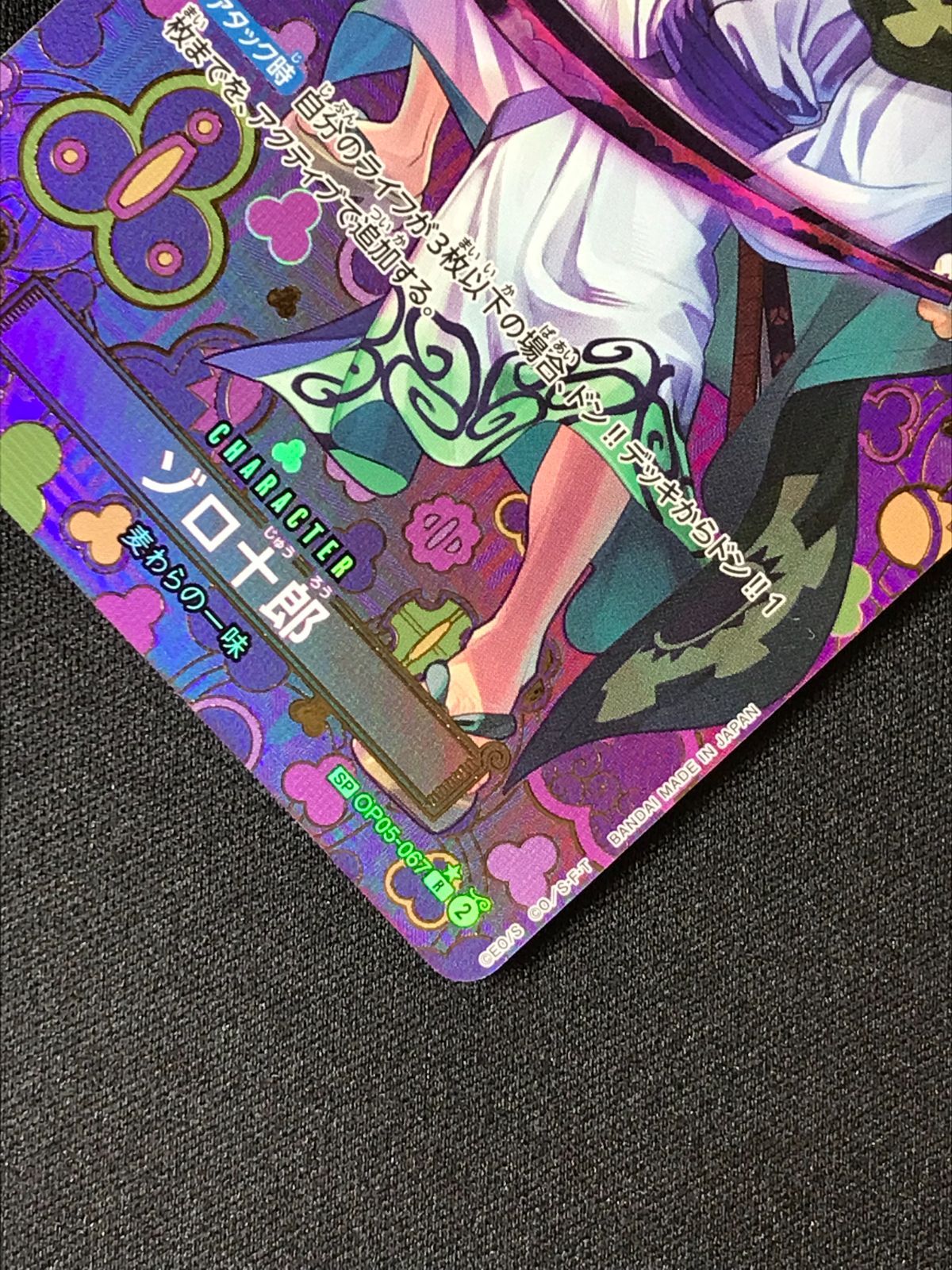 【SPカード】ワンピースカードゲーム OP09/OP05-067 ゾロ十郎 (R レア) ブースターパック 新たなる皇帝 (OP-09) Amazon.co.jp: 【パラレル】ワンピースカードゲーム OP05-067