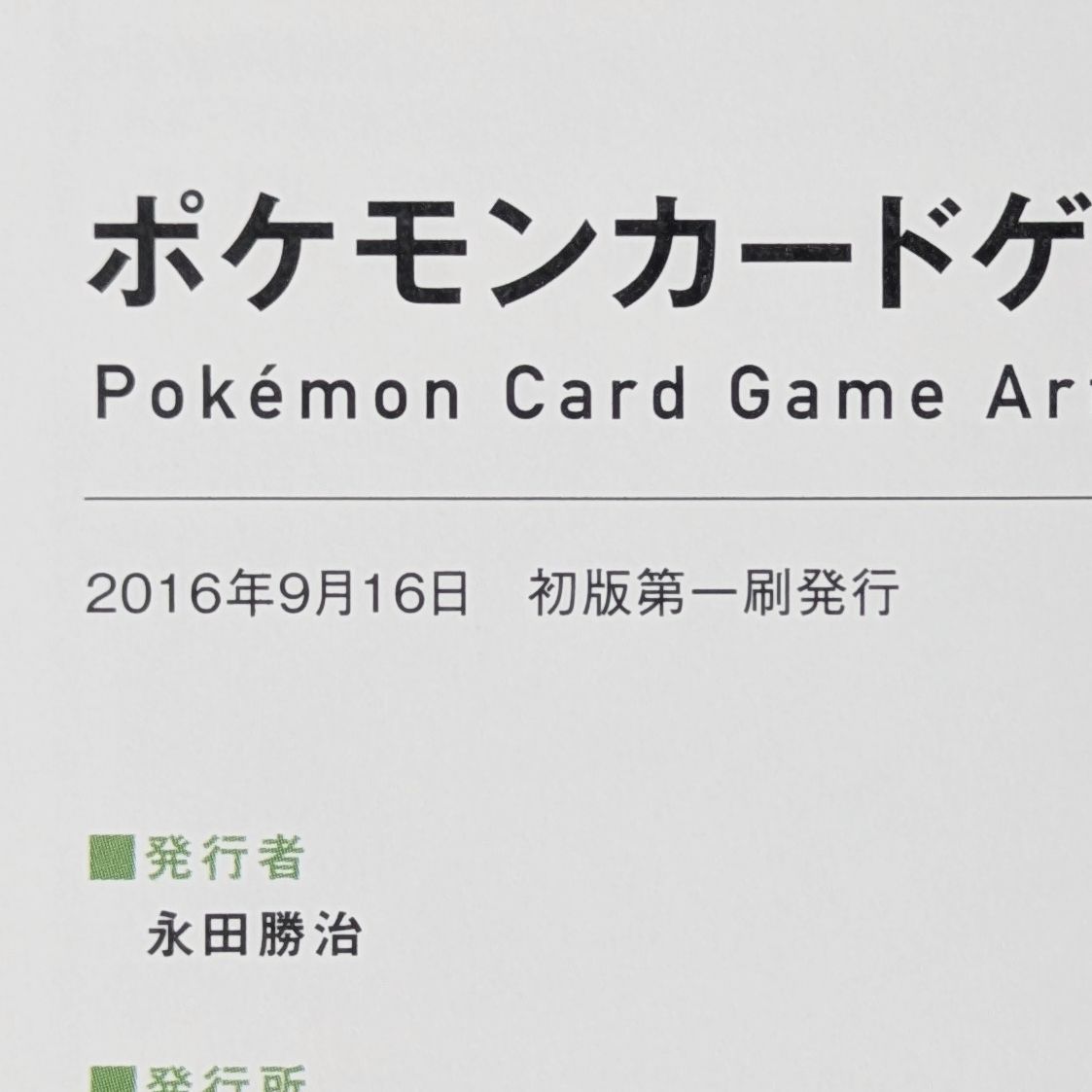 ポケモンカードゲーム