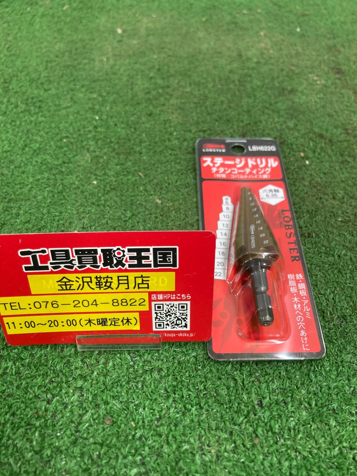 0922 ロブテックス エビ ステージドリル コーティング 9段 六角軸 LBH622G 3722309 ITGSBIPMJJ9M