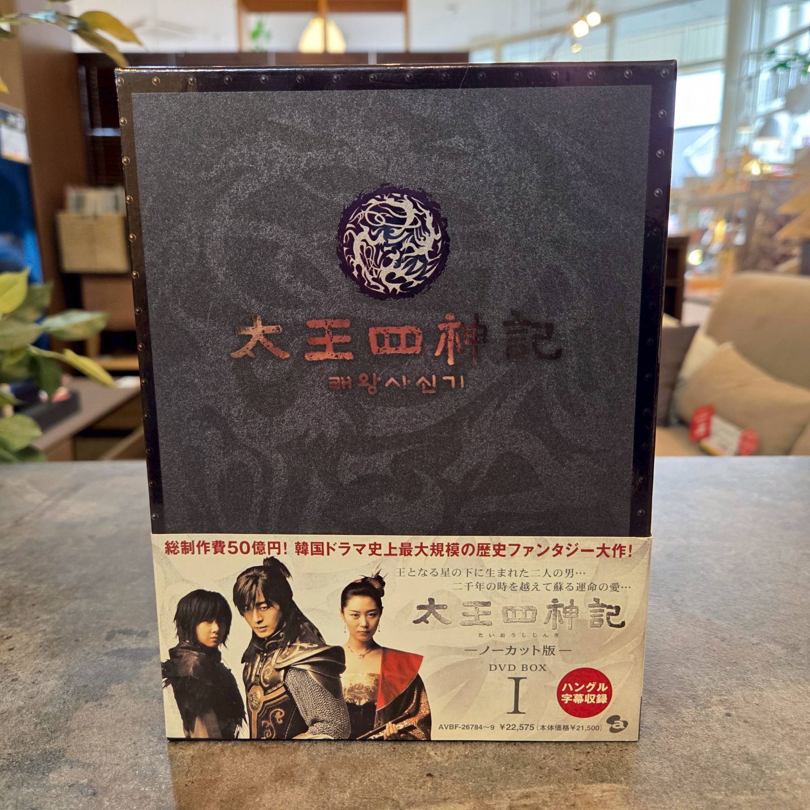 Amazon.co.jp: 太王四神記 DVD BOX I（ノーカット版） : ペ