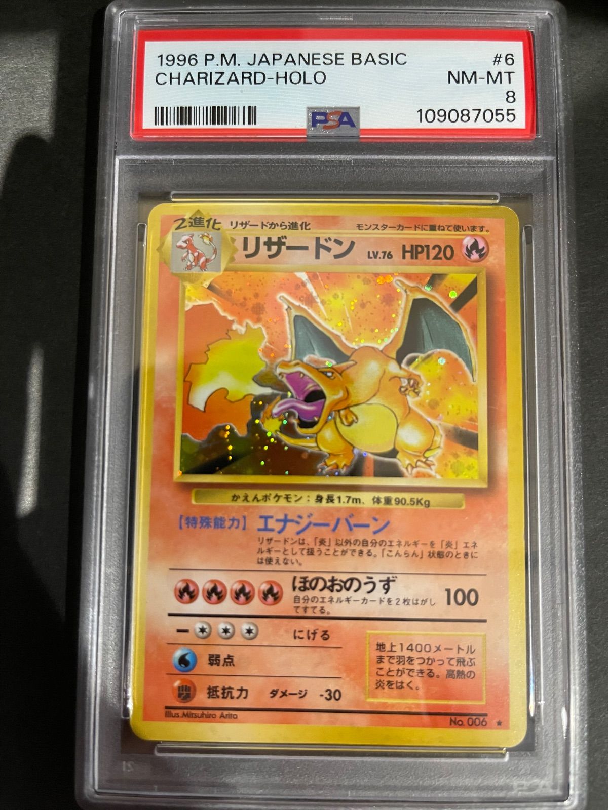 ポケモンカード 1996年 かえんリザードン 旧裏 PSA8鑑定品 - メルカリ