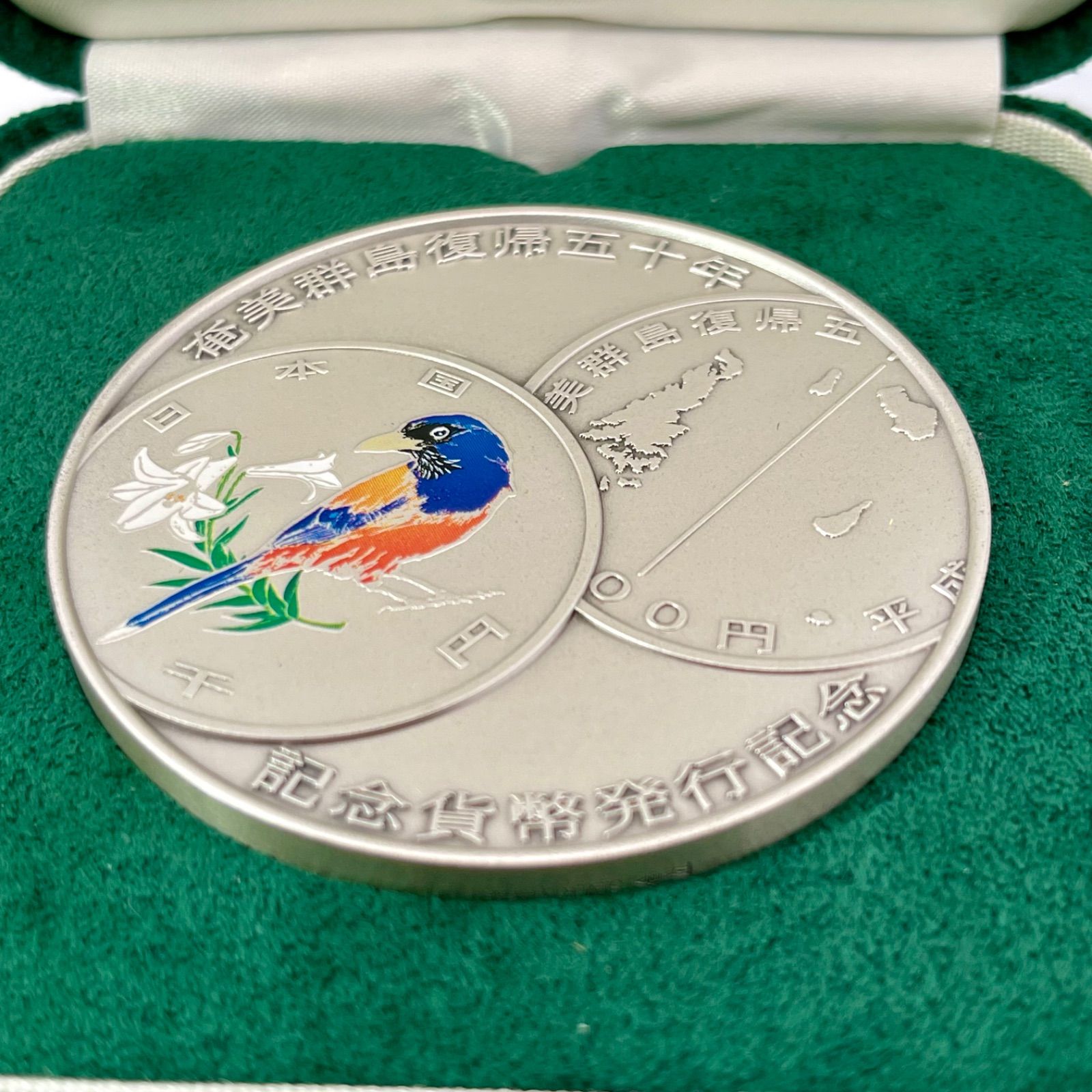 奄美群島復帰五十周年記念貨幣 発行記念メダル 純銀 メダル 銀メダル Japan Mint 造幣局製 カラー銀メダル 銀メダル