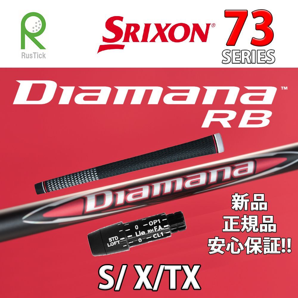 RusTick スリクソン SRIXON スリーブ付き 三菱ケミカル ディアマナ RB