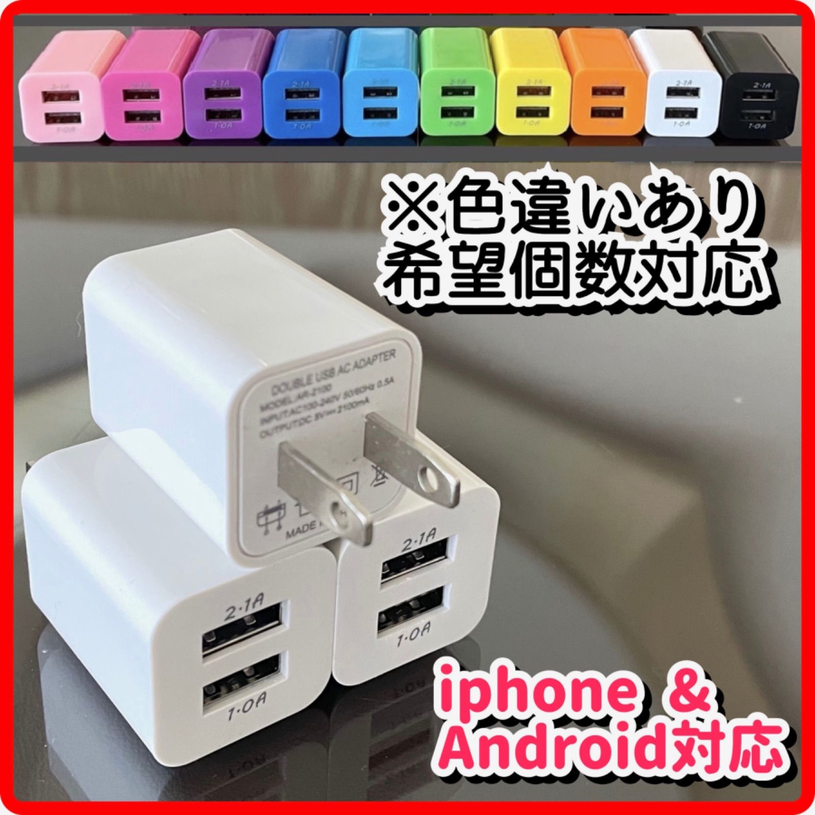 USBアダプター USB充電器 1A アダプター IOS Android対応 iPhone対応 USB充電器 PSE認証 スマホ充電器 ACコンセント アンドロイド チャージャ