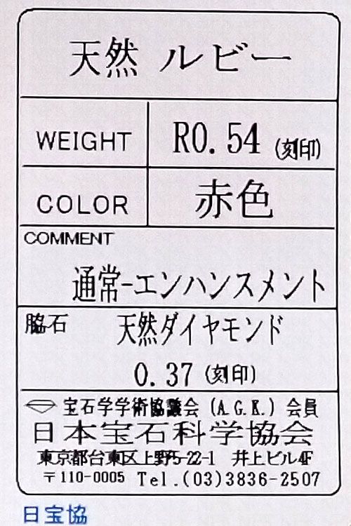 花井幸子 ルビー