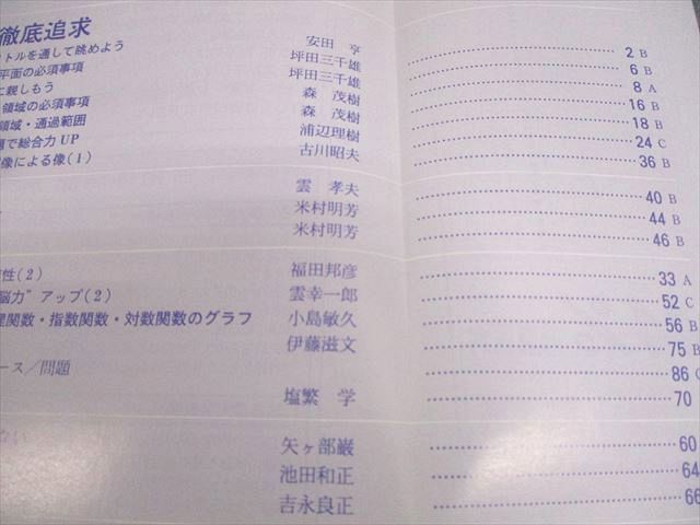 東京出版 大学への数学 1999年8月号 状態良い 書き込みなし 森