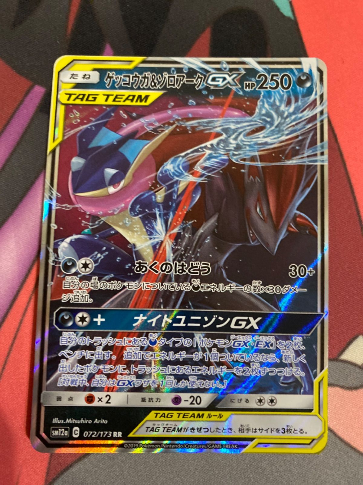 ポケモンカード　ゲッコウガ&ゾロアークGX rr psa10 Amazon.co.jp: ポケモンカードゲーム SM12a 072/173 ゲッコウガ