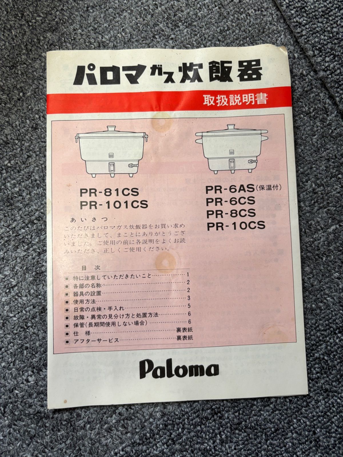 Paloma パロマ ガス炊飯器 PR-101CS 業務用 売れ筋 炊き出し 店舗 LP