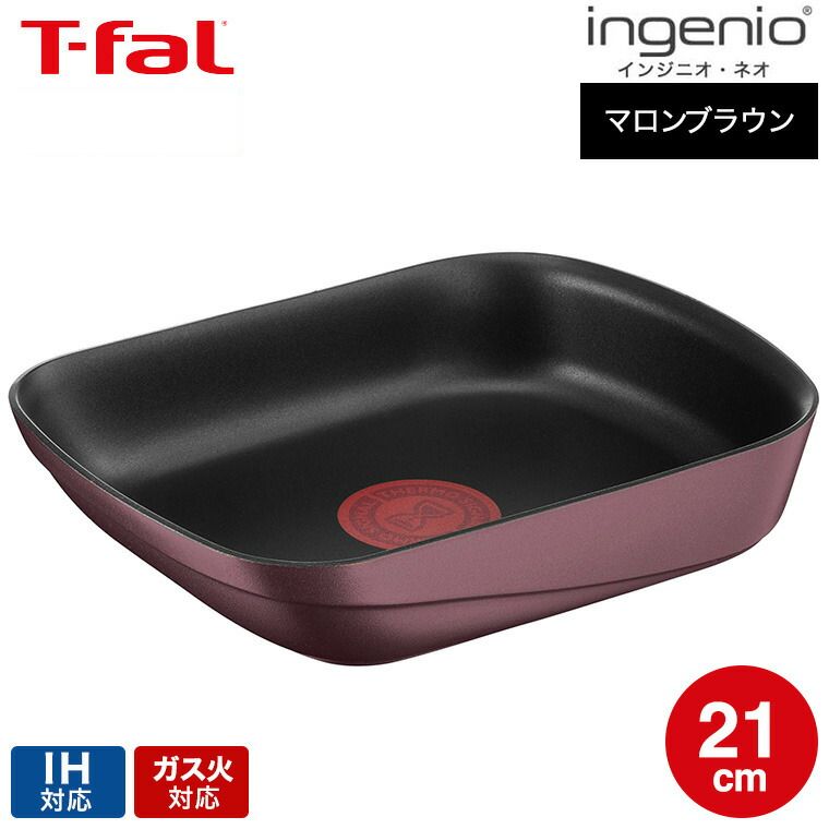 T-fal インジニオ・ネオ IHマロンブラウン・アンリミテッド