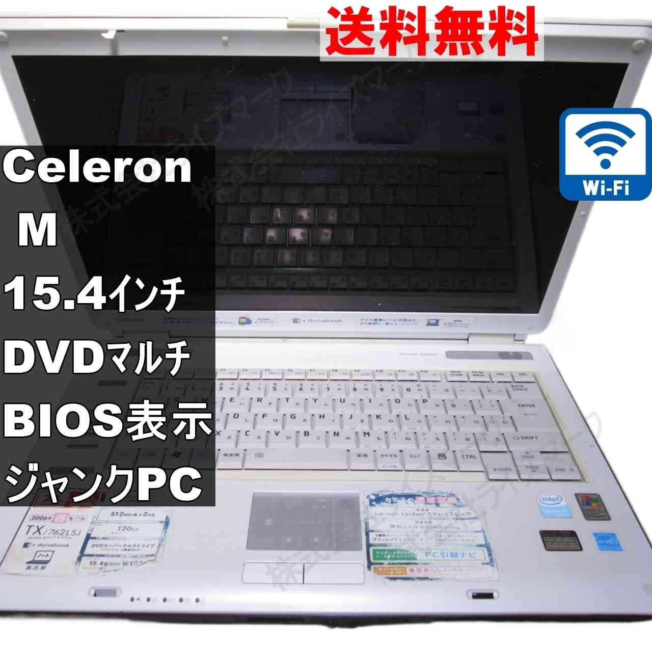 東芝 dynabook TX/762LSJ【Celeron M 1.4GHz】 WindowsXP世代の