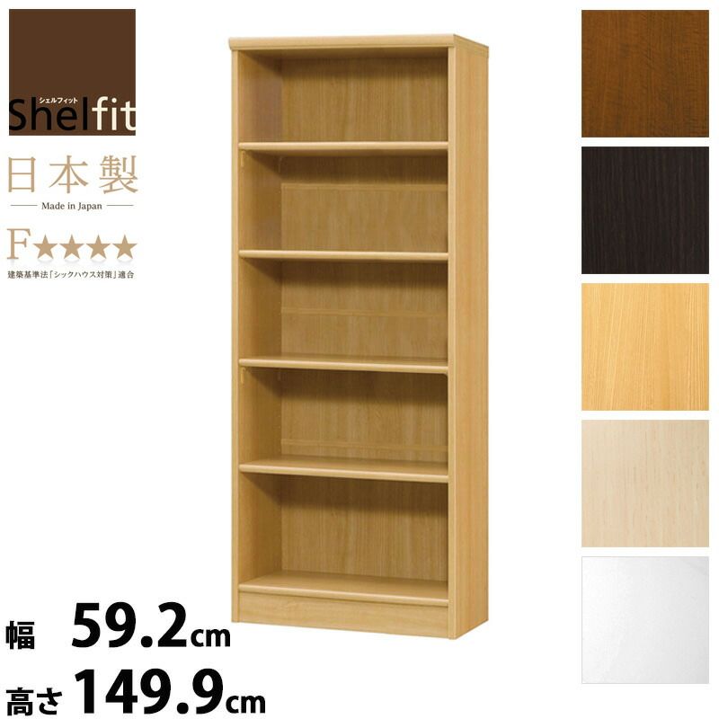 エースラック 幅60 高さ150 本棚 収納ラック 書棚 薄型ラック 壁面収納 木製家具 家具 スリム収納 おしゃれ収納 可動棚 組立簡単