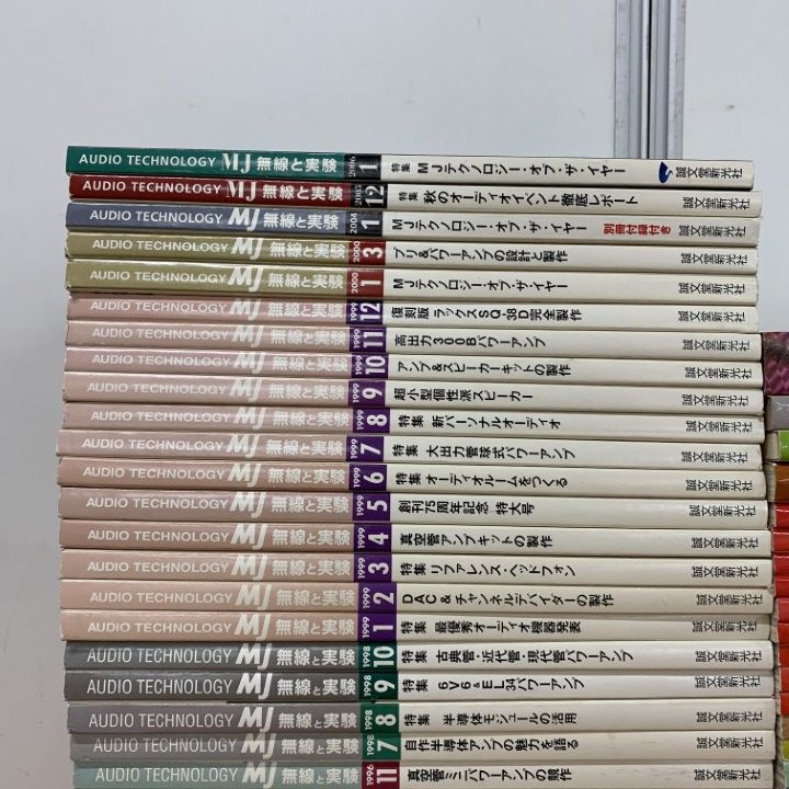 ■02)【同梱不可】オーディオ・アンプ・真空管などの本まとめ売り約65冊大量セット/MJ/ラジオ技術/半導体/スピーカー/ステレオサウンド/B □02)【同梱不可】オーディオ・アンプ・真空管などの本まとめ