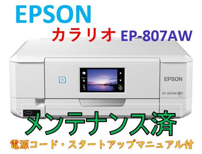【EPSON】エプソン プリンター カラリオ EP-807AW