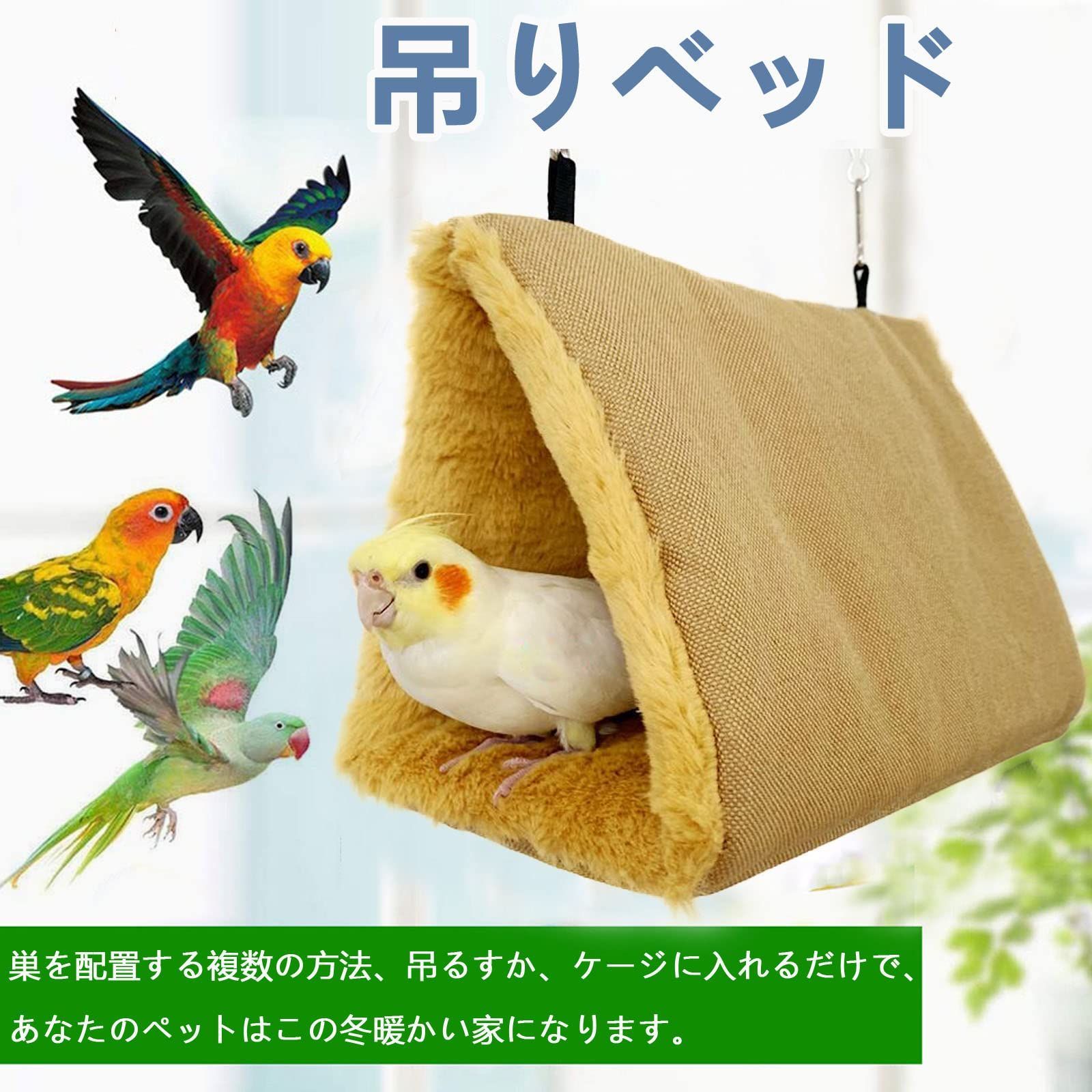 鳥の寝床 インコ 三角ハウス ベッド - 鳥用品