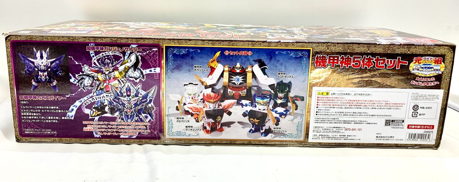 元祖SDガンダム 5体 ばら売り可能 元祖SDガンダムワールド 機甲神5体セット 0120220802104895