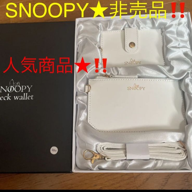 スヌーピーグッズ☆SNOOPYネックウォレット☆非売品☆財布＆カード 