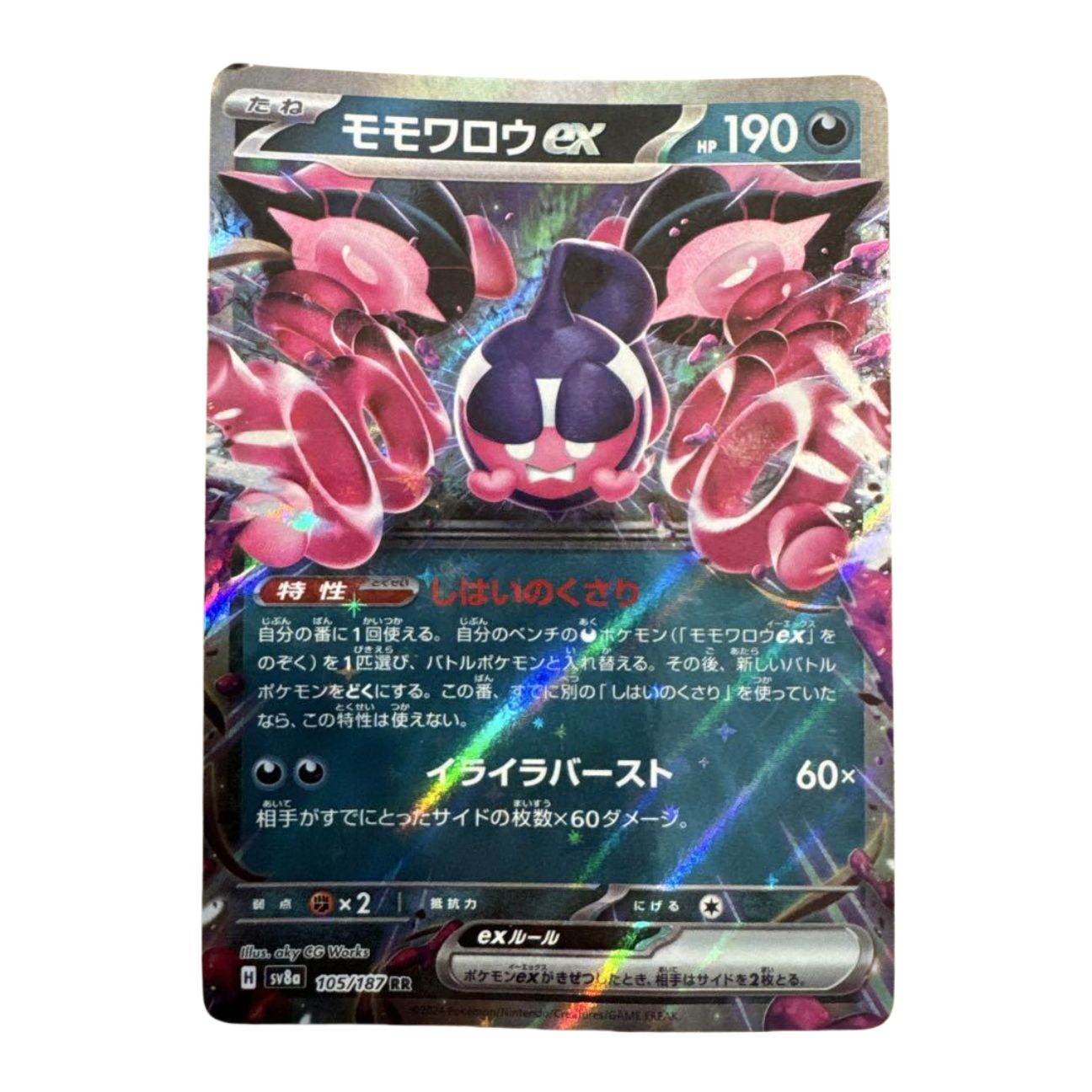 モモクロウEX 190 HP ポケモンカード - メルカリ