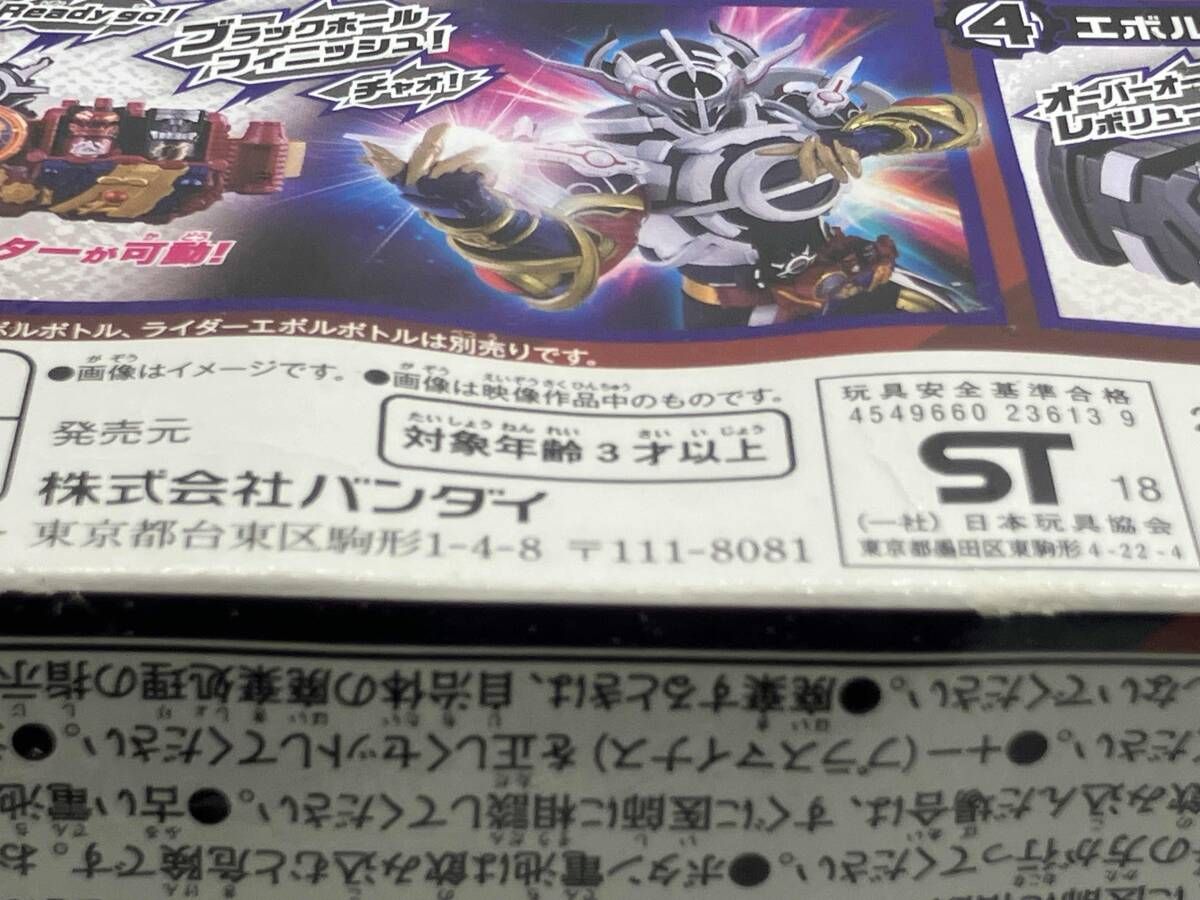 DXエボルトリガｰ